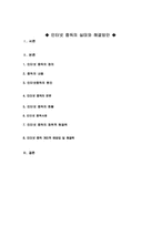 인터넷중독 레포트-1