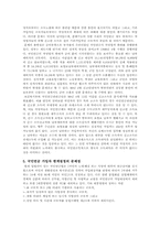 [사회보장론]국민연금의 문제점과 해결방안-5