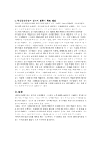 [사회보장론]국민연금의 문제점과 해결방안-9