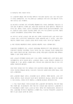 [노인복지] 노인문제의 원인과 해결방안-10
