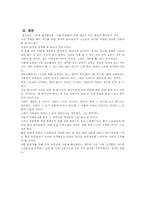 [노인복지] 노인문제의 원인과 해결방안-11