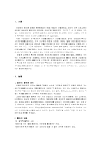 [사회문제론]인터넷중독의 원인과 해결-2