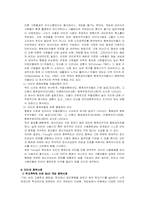 [사회문제론]인터넷중독의 원인과 해결-7