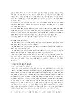 [사회문제론]인터넷중독의 원인과 해결-9