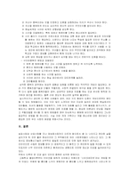 [사회문제론]인터넷중독의 원인과 해결-13