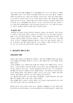 [사회문제]청년실업의 원인과 해결방안-4