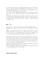 [사회문제]청년실업의 원인과 해결방안-12