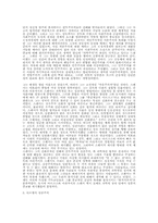 [사회학]사회학과 실증주의-4