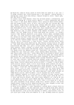 [매스커뮤니케이션]대중소설을 통해 본 커뮤니케이션과 미디어...-4