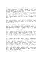 [사회학]`스토킹`에 관한 사회학적 발견-2