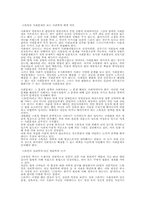 [사회학]`스토킹`에 관한 사회학적 발견-6