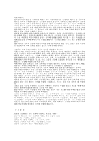 [사회학]`스토킹`에 관한 사회학적 발견-13