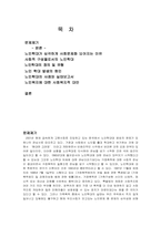 [사회복지]노인학대의 원인과 해결-1