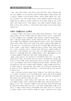 [사회복지]노인학대의 원인과 해결-3