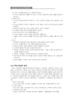 [사회복지]노인학대의 원인과 해결-5