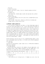 [사회복지]노인학대의 원인과 해결-6