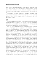 [사회복지]노인학대의 원인과 해결-9