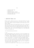 [사회복지]황혼이혼의 원인과 해결방안-1