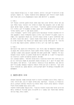 [사회복지]황혼이혼의 원인과 해결방안-2