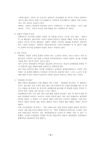 [사회복지]황혼이혼의 원인과 해결방안-5