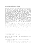 [사회복지]황혼이혼의 원인과 해결방안-6
