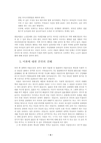[사회복지]황혼이혼의 원인과 해결방안-8