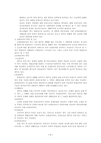 [사회복지]산재보험의 문제점과 해결방안-7