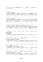 [사회복지]산재보험의 문제점과 해결방안-13
