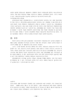 [사회복지]산재보험의 문제점과 해결방안-14