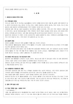 [사회복지]장애인과 장애인가족의 문제점과 해결-2