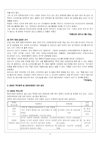 [사회복지]장애인과 장애인가족의 문제점과 해결-4