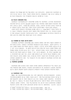 [사회복지]아동학대의 원인과 해결방안-5