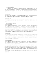 [사회복지]이혼의 실태와 해결방안-4