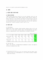 [사회복지]이혼의 실태와 해결방안-3