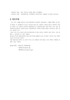 [사회복지]빈곤가족의 실태와 해결방안-9