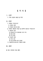 [사회복지]치매노인의 실태와 해결방안-1