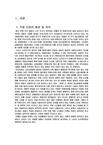 [사회복지]치매노인의 실태와 해결방안-2