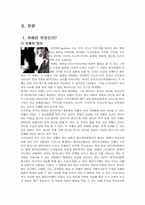 [사회복지]치매노인의 실태와 해결방안-3