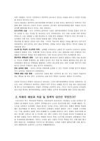 [사회복지]치매노인의 실태와 해결방안-7
