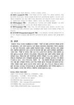 [사회복지]치매노인의 실태와 해결방안-11