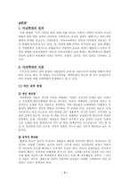 [사회복지]아내학대의 원인과 해결방안-3