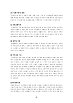 [사회복지]아내학대의 원인과 해결방안-5