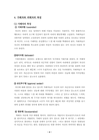 [사회복지]아내학대의 원인과 해결방안-8