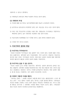 [사회복지]아내학대의 원인과 해결방안-9
