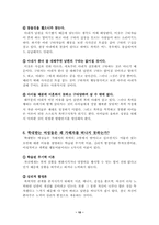 [사회복지]아내학대의 원인과 해결방안-10