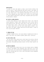 [사회복지]아내학대의 원인과 해결방안-11