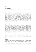 [사회복지]아내학대의 원인과 해결방안-13