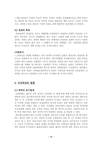 [사회복지]아내학대의 원인과 해결방안-14