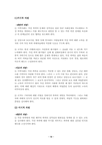 [사회복지]아내학대의 원인과 해결방안-16