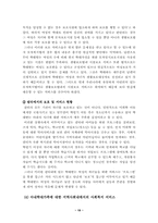 [사회복지]아내학대의 원인과 해결방안-19